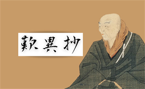 Picture of The Tannishō and Rennyo shōnin ofumi